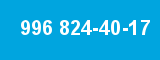 996 824-40-17 996 824-40-17